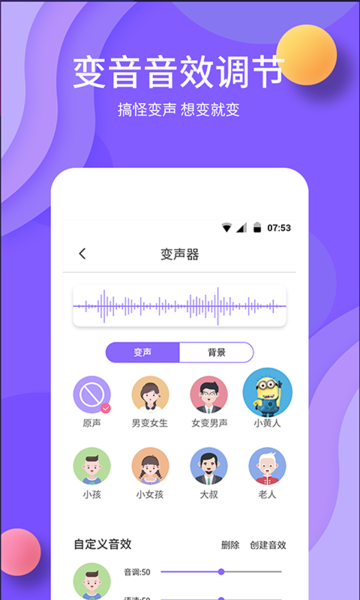 原力变声器app