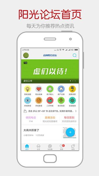 阳光论坛网手机移动版