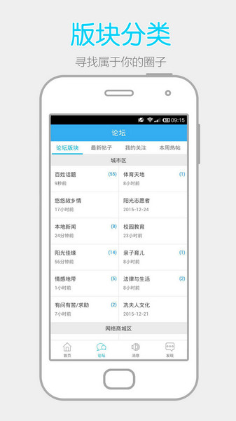 阳光论坛网手机移动版