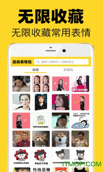 表情包大全app
