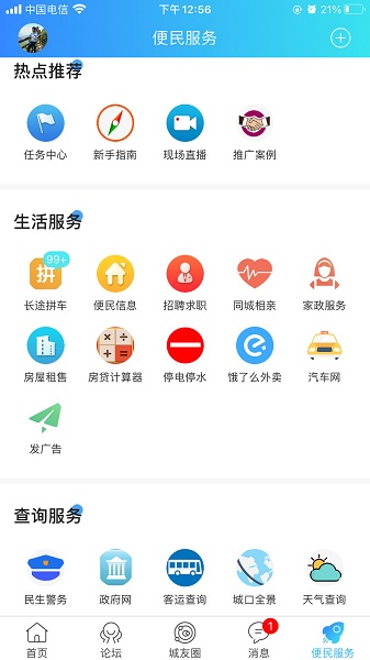 爱上城口官方版