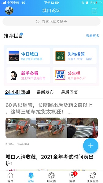 爱上城口官方版
