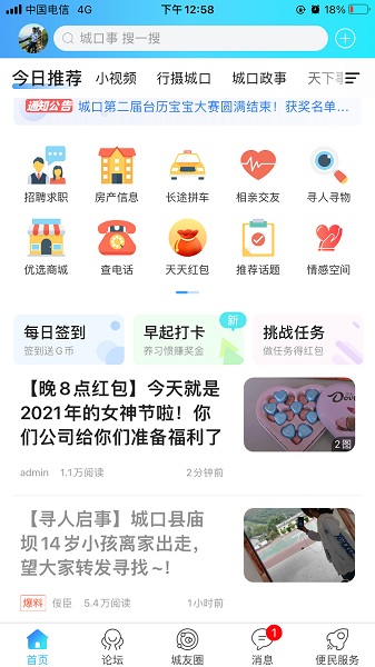 爱上城口官方版