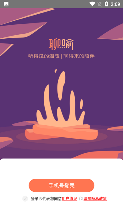 聊喻app