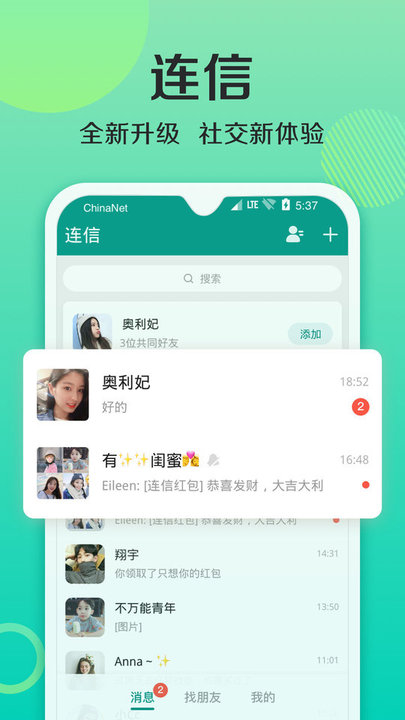 连信app安装