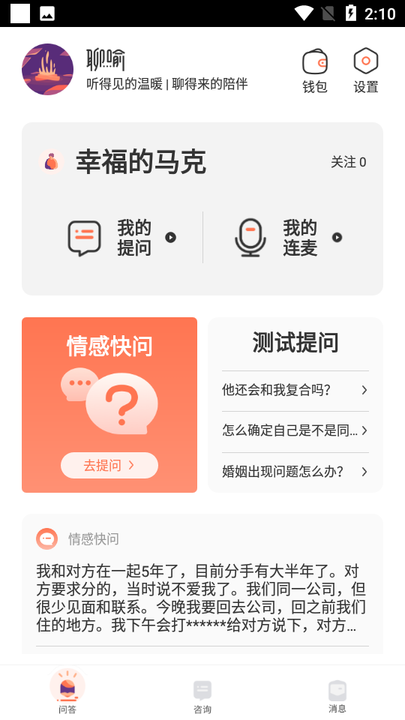 聊喻app