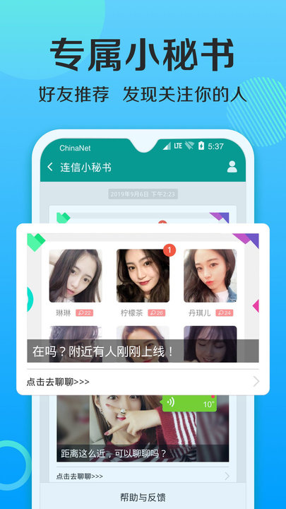 连信app安装