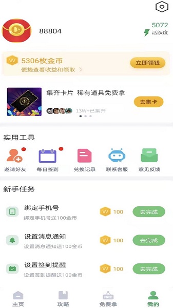 游蛙app