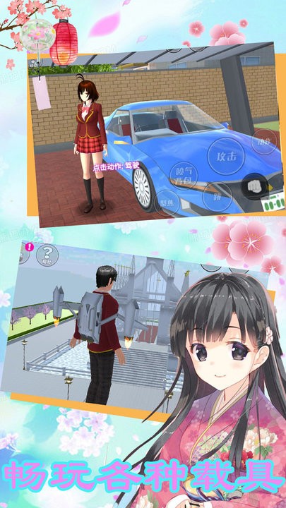 樱花动漫少女3D游戏