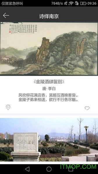诗天下app