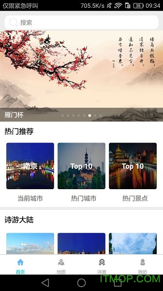 诗天下app