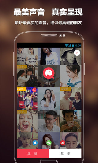 语玩app最新版