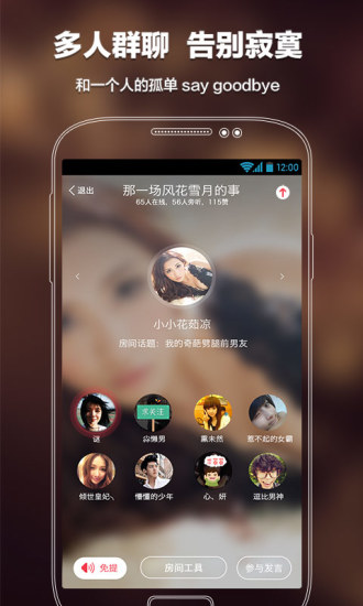 语玩app最新版