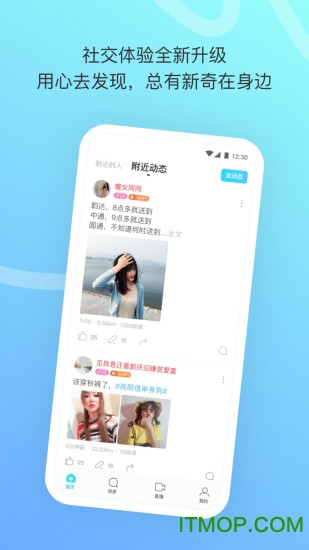 陌陌极速版免费安装