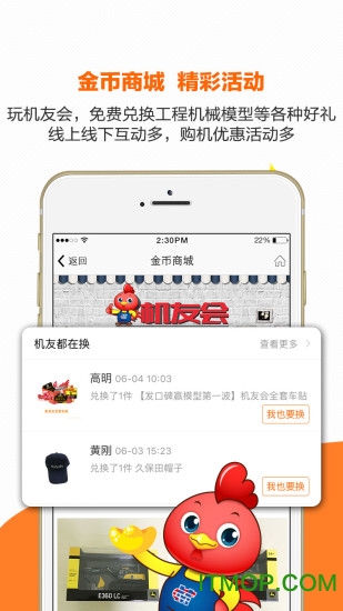 机友会app