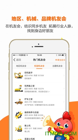 机友会app