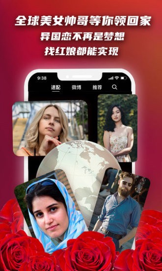 红娘相亲app