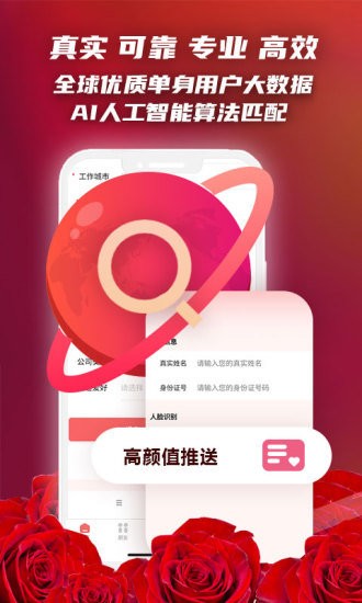 红娘相亲app