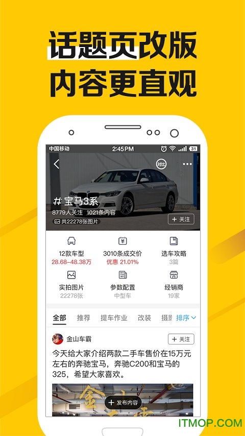 老司机汽车app