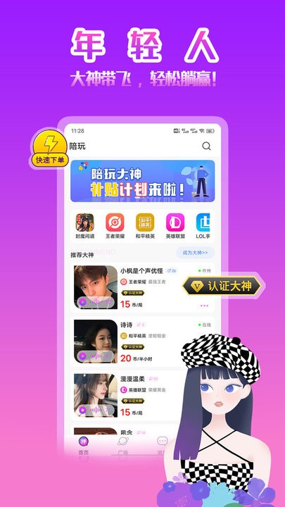 伴玩app