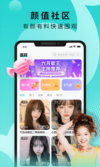 音派官方最新版