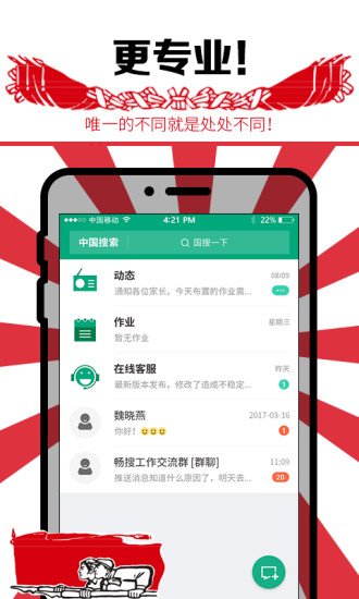 国校通