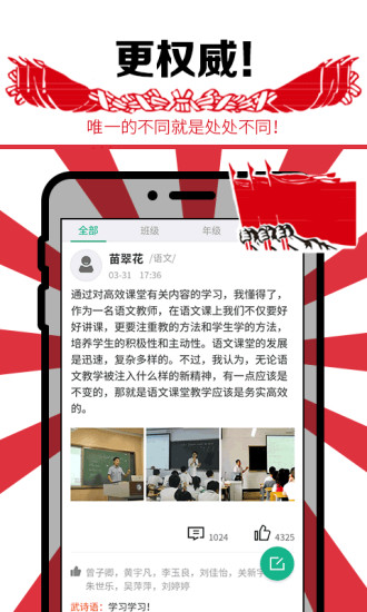 国校通