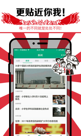 国校通