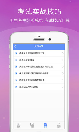 临床执业医师金考点