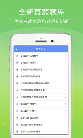 口腔执业医师金考点