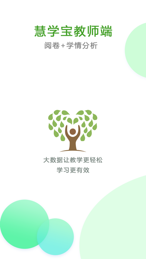 知心慧学 教师版