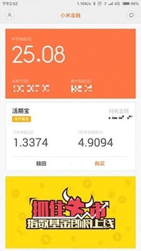 小米金融