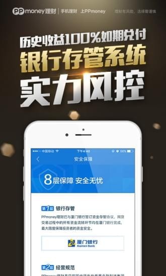 PP理财