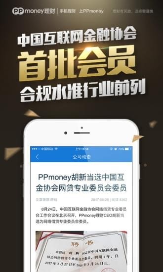PP理财