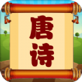 唐诗三百首朗读app手机版
