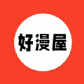 好漫屋APP比较好用的漫画神器Android版