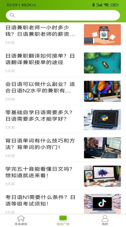 优草派学日语app官方
