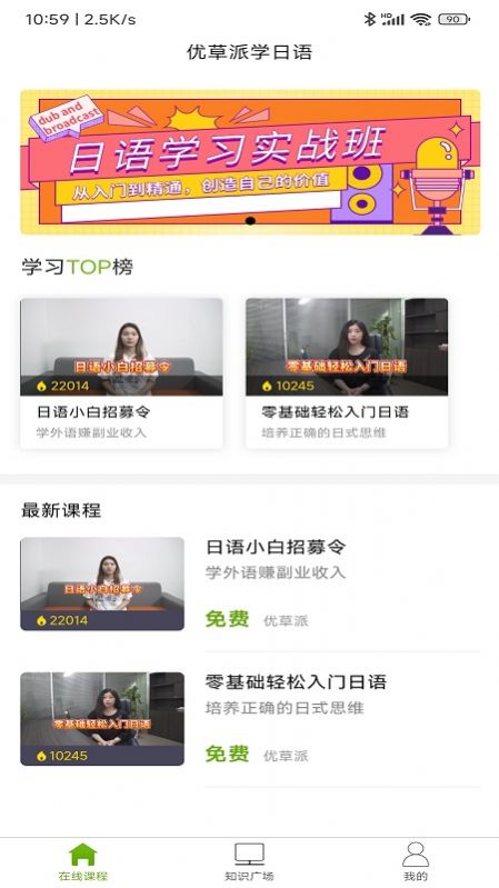 优草派学日语app官方