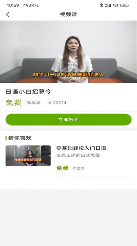 优草派学日语app官方