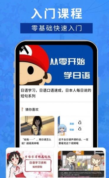 江户日语助手app官方