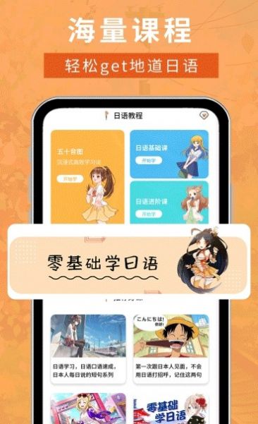 江户日语助手app官方