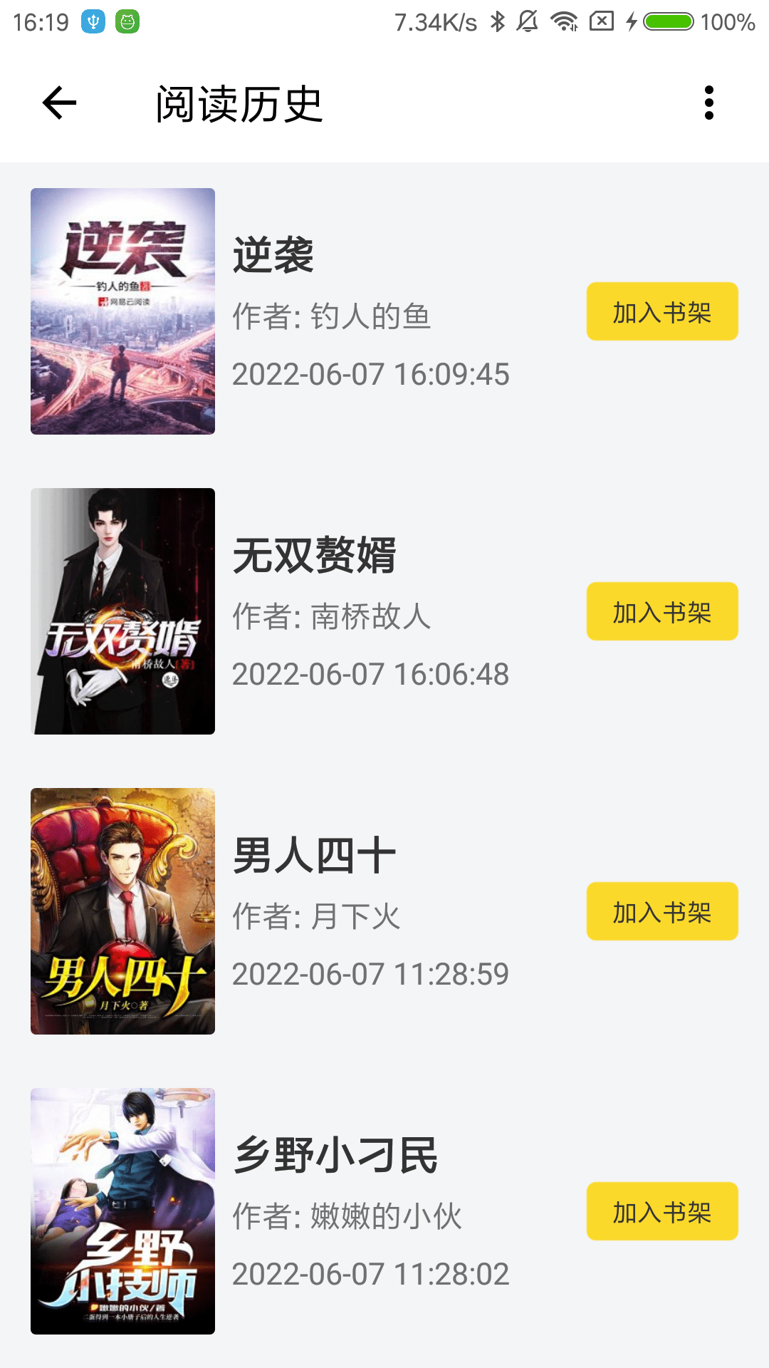 必嗨小说手机版app