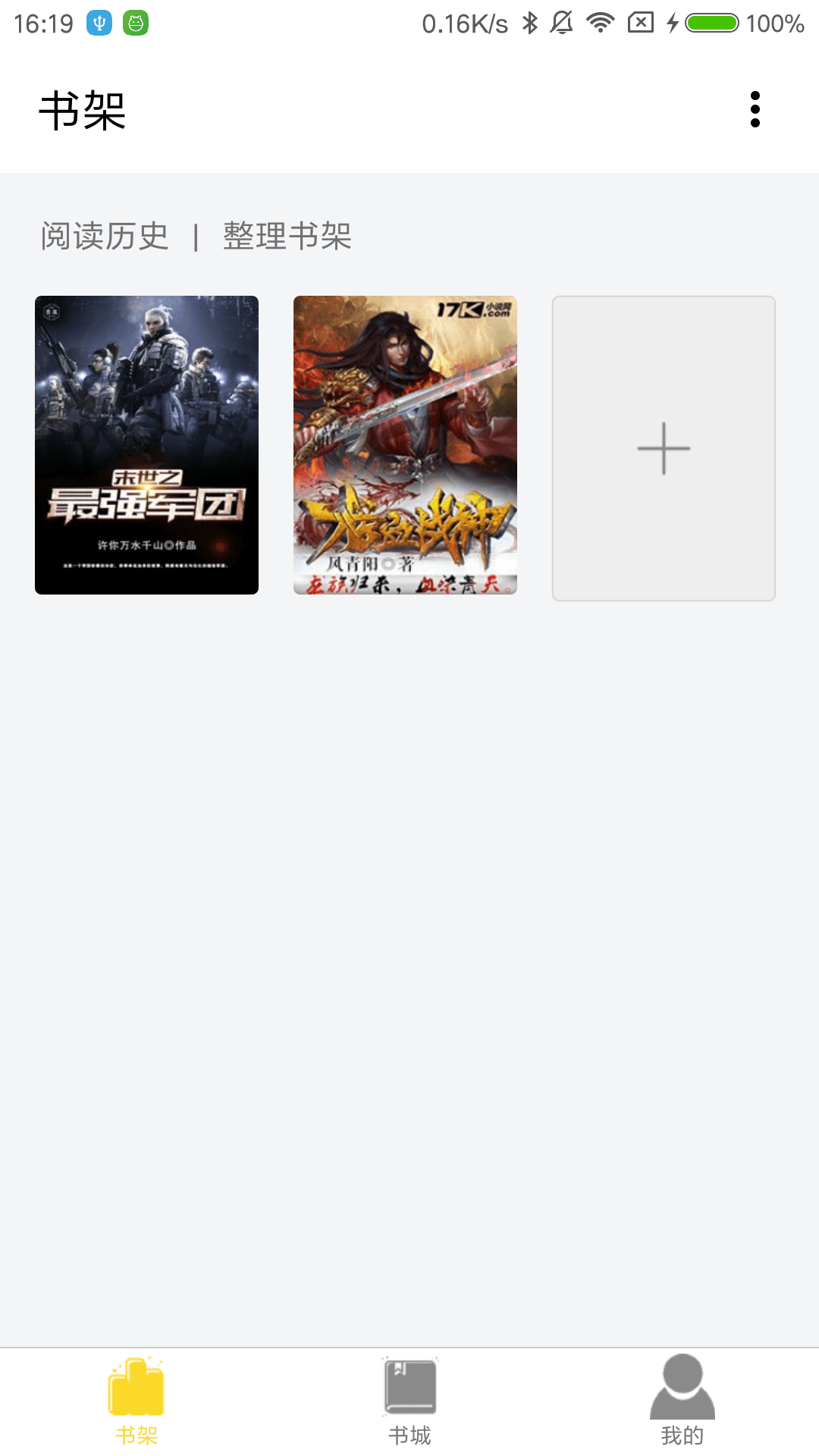 必嗨小说手机版app