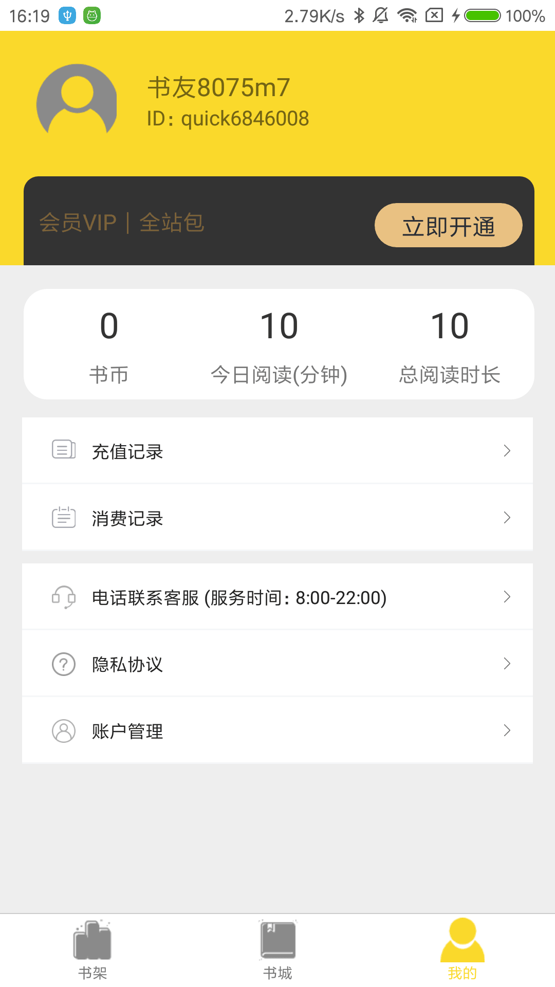 必嗨小说手机版app