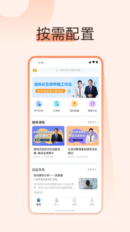 小安学堂企业版app官方