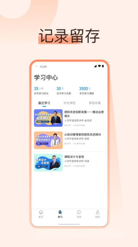 小安学堂企业版app官方