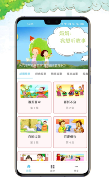 古诗多多app早教最新版