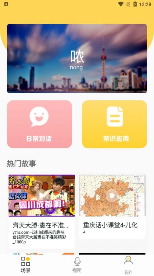 方言学习app软件