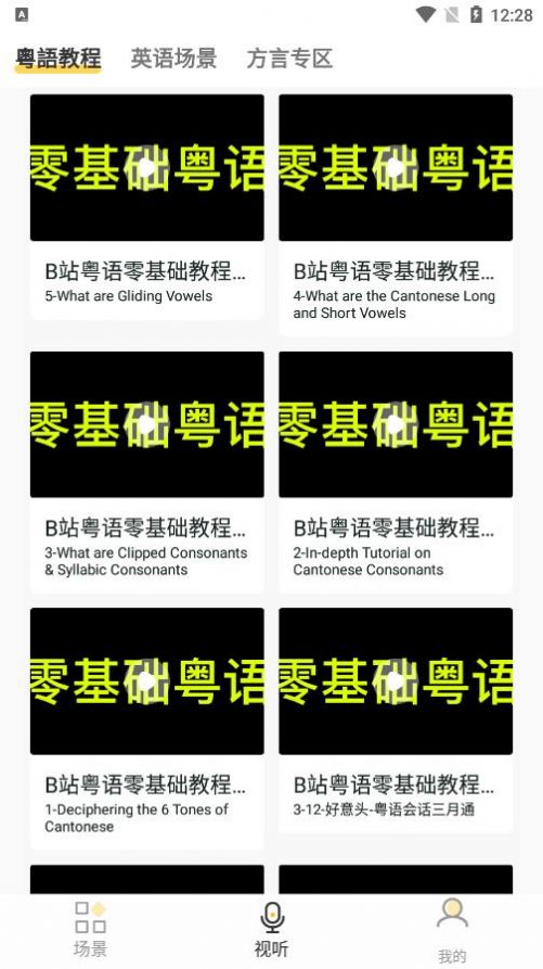 方言学习app软件