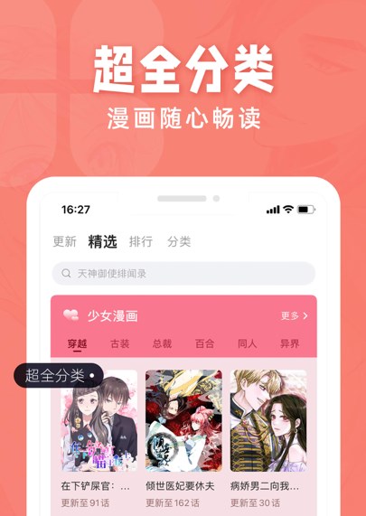 好漫屋APP比较好用的漫画神器Android版